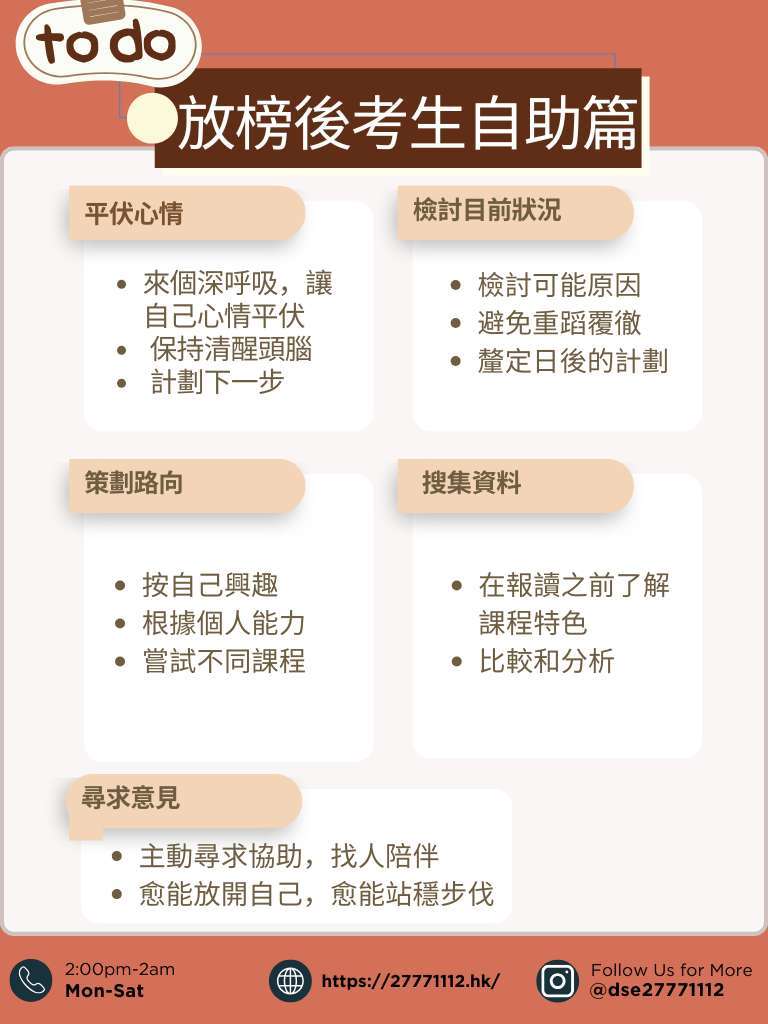 放榜後考生自助篇