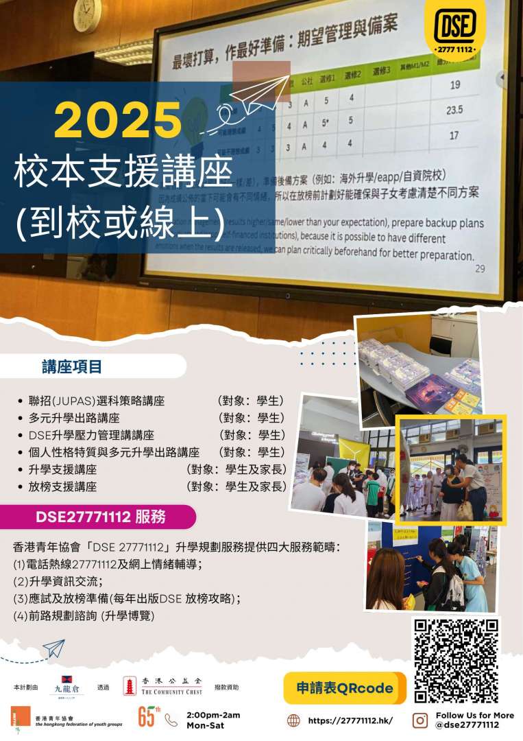 2025校本支援講座(到校或線上)